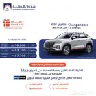شانجان CS35 بلس 2026