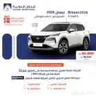 نيسان اكستريل 5 راكب 2026
