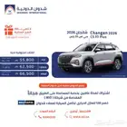 شانجان CS35 بلس 2026