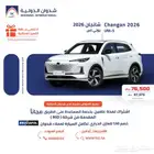 شانجان UNI-S 2026