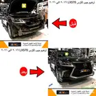 ترهيم جيب لكزس LX570 2016 الى 2021
