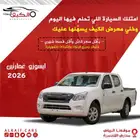 ايسوزو غمارتين 2026 اقساط شركات ومؤسسات - كاش