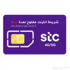 انترنت مفتوح نت سنة