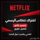 اشتراك نتفلكس نتفليكس 4K رسمي وفوري