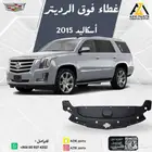 غطاء فوق الديتر 2015-2016-2017-2018-2019-2020