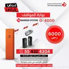 بوابة مواقف ايطالي بوابة سيارات بوابه مرور امنيه للسيارات