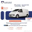 هيونداى ستاريا فان بضاعة ديزل 2026
