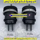 كرسى مكينة دفع رباعى لكزس LEXUS LS 460 600