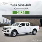 جريت وول ونجل7ديزل دبل فل كامل 2025 كاش واقساط