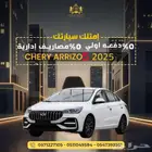 شيري أريزو 5 كمفورت 2025