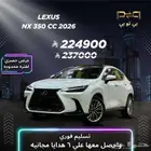 لكزس NX 350 CC بنزين فل كامل 2026 - عرض لفتره محدوده