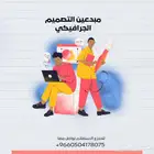 مصمم ومصممين جرافيك. سوشل ميديا مطبوعات