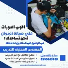 دورة صيانة جوالات سجل الأن وحقق دخل إضافي
