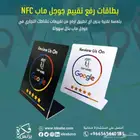 ستاند تقييم قوقل ماب بخاصية NFC شامل البرمجه