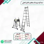 سلم المنيوم تلسكوب قابل للطي