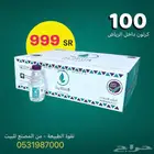 100 كرتون مياه الشافية ب 999 ريال