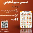 تصميم منيو احترافي
