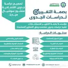 دراسات جدوى معتمدة بأسعار مميزة دراسة جدوى متكاملة