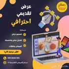 برزينتيشن بور بوينت احترافي