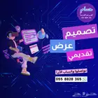 عرض تقديمي احترافي مخصص
