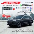 جيتور x70 2025 متوفر الان كاش او قسط يبدا من 1290