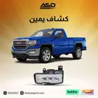 كشاف يمين تركب لجميع فئات سييرا من 2016 إلى 2018 ماعدا HD
