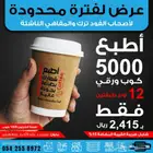 طباعة اكواب 12 اونز دبل