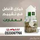 مقيم مثمن عقاري في المدينة المنورة