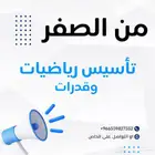 دروس اونلاين تأسيس رياضيات وقدرات