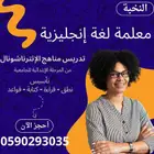 معلمة انجليزي خصوصي بالرياض تيجي البيت