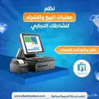 نظام كاشير للمحلات التجارية عروض بداية العام
