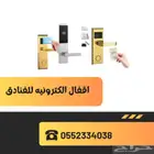 اقفال و كوالين ابواب الكترونيه بالكرت