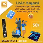 كل انواع التصاميم لوجو بانر سوشيال ميديا بروشور فلاير قوائم