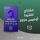 أوفيس 2024 يربط بحسابك الشخصي مدى الحياة احدث إصدار