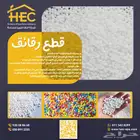 قطع الرقائق