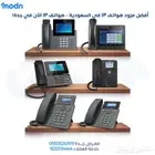 أفضل مزود هواتف IP في السعودية - هواتف IP الآن في جدة
