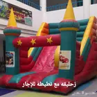 اجار نطيطات زحليقه العاب مدراس نطيطه حفلات