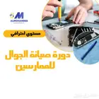 دورة صيانة الجوال الإحترافية للممارسين