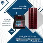 جهاز وساعة مناداة النادل والعميل