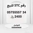 ارقام stc للبيع