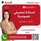 معلمة قدرات خصوصية بالرياض ممتازة
