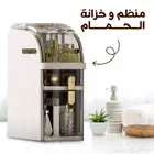 منظم وخزانة الحمام - ترتيب وأناقة في مكان واحد