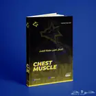 أنواع التمارين   أشكال تمارين الصدر الظهر الكتف بالصور