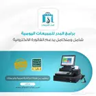 برنامج البدر للمبيعات مناسب لكافة الانشطة التجارية