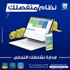 أفضل نظام كاشير متكامل معتمد لإدارة نشاطك التجاري