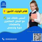 معلمة تأسيس ممتازة معلم تأسيس بالرياض تيجي البيت