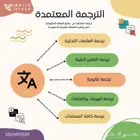 ترجمة معتمدة ورسمية لجميع اللغات