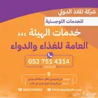 خدمات هيئة الغذاء والدواء ومستودعات للتخزين