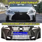 صدام مع شبك الشكل الجديد لكزس ارنوب LEXUS IS 2015