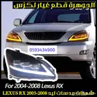 شمعات ليد تجارى لكزس LEXUS RX 2004